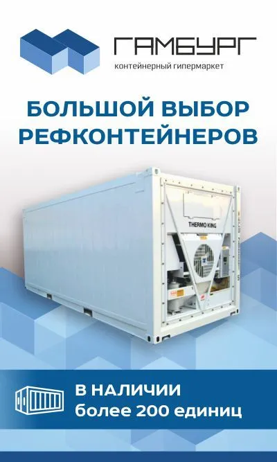 Фотография продукта Рефконтейнеры с доставкой по РФ и СНГ